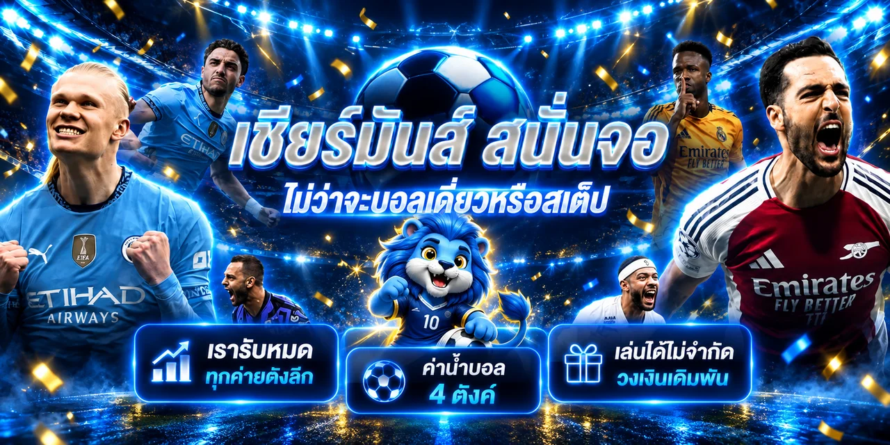 ข้อมูลกีฬาและผลบอลสดสำหรับผู้ใช้ PAYX168